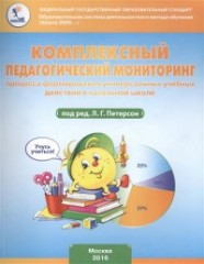 Комплексный педагогический мониторинг
