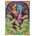 Плакат со скретч-слоем «Магические предсказания» (29,7×42×0,1 см)