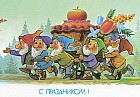 Набор открыток. С праздником! Гномы с тортом