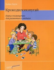 Крокодилопопугай