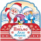 Открытка «Письмо Деду Морозу»
