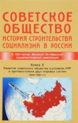 Советское общество