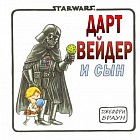 Дарт Вейдер и сын