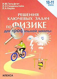 Решение ключевых задач по физике