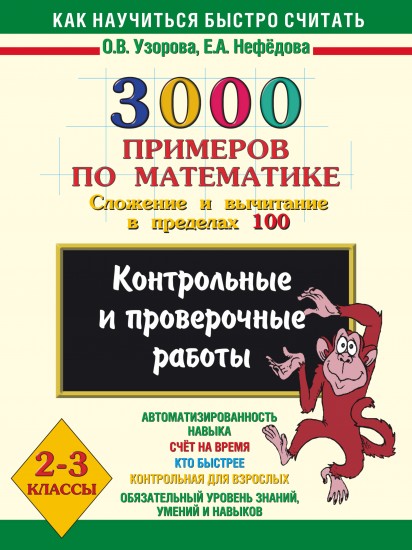 3000 примеров по математике