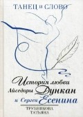 Танец и слово