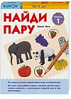 Найди пару. Уровень 1