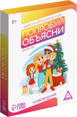 Игра новогодняя «Попробуй объясни»