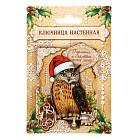 Новогодняя ключница «Гармонии и счастья этому дому»