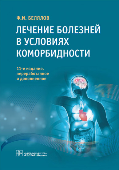 Лечение болезней