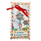 Ключ на подложке «К счастью»