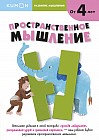 Развитие мышления. Пространственное мышление (от 4 лет)