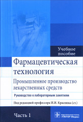Фармацевтическая технология