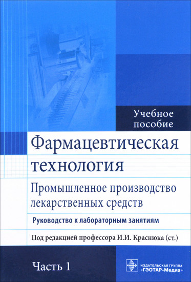Фармацевтическая технология