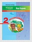 Лесная школа. Сложение и вычитание чисел в пределах 100. 2 класс