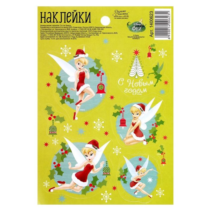 Наклейки декоративные «С Новым годом!» | Феи | Disney