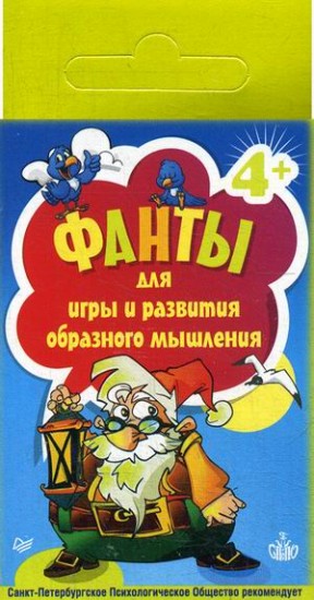 Фанты для игры и развития образного мышления
