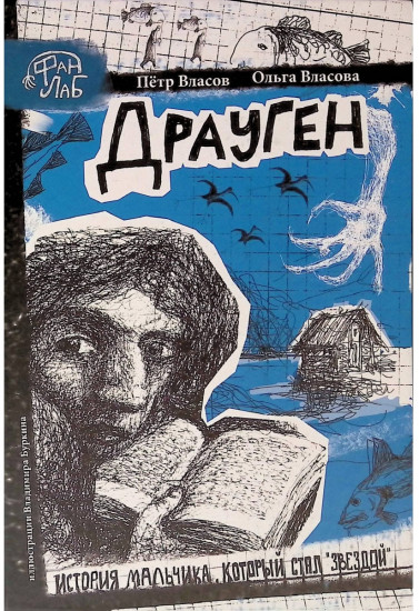 Драуген