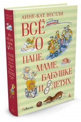 Всё о папе, маме, бабушке и 8 детях