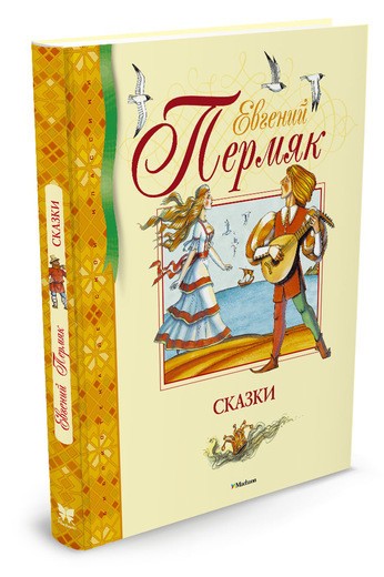 Сказки