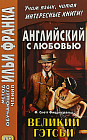 Великий Гэтсби. The Great Gatsby