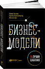 Бизнес-модели: 55 лучших шаблонов