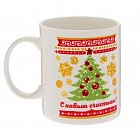 Кружка «С новым счастьем», 300 мл