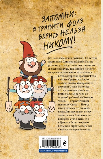 картинки и гравити фолз онлайн картинки и гравити фолз