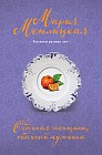 Обычная женщина, обычный мужчина