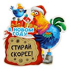 Магнит со скретч-слоем «В Новом году...»