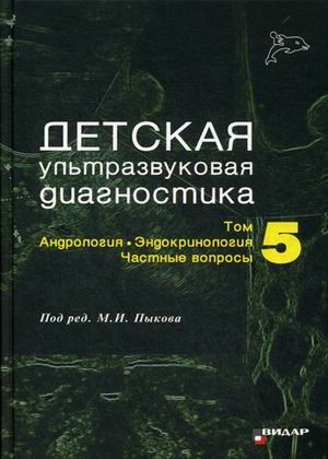 Детская ультразвуковая диагностика