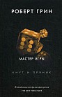 Мастер игры