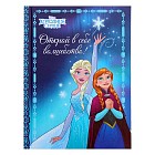 Блокнот А7 «Открой в себе волшебство», Холодное сердце, 64 листа