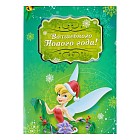 Открытка с блокнотом «Волшебного Нового года!», Феи