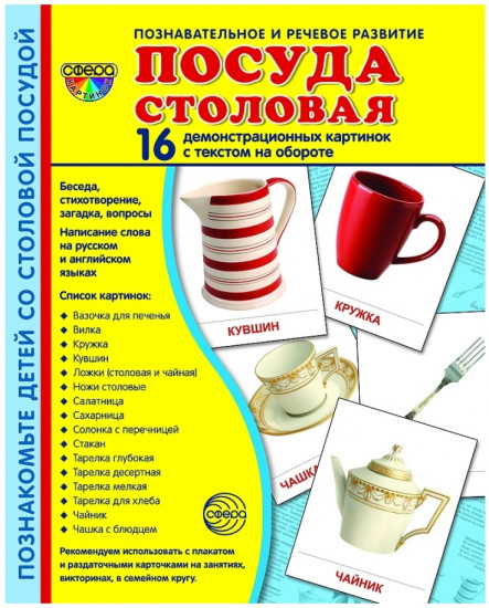 Посуда столовая