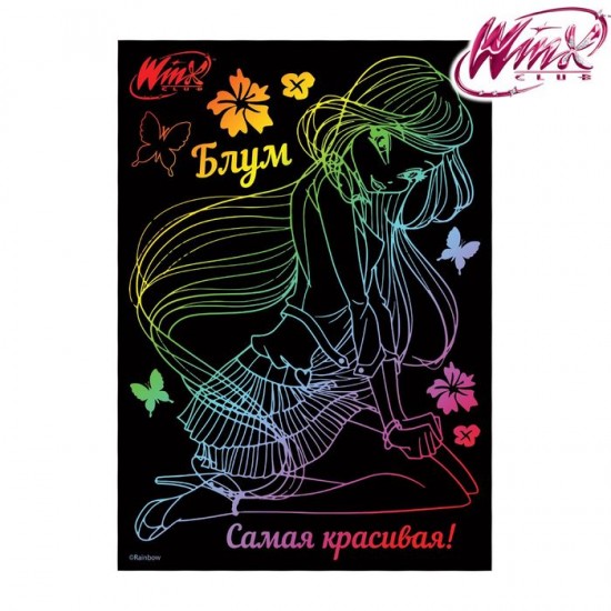 Гравюра «Самая красивая» Блум с металлическим эффектом