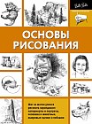 Основы рисования