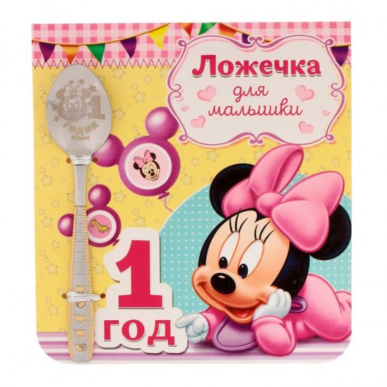 Ложечка детская «1 год», Минни Маус, (2,3х11 см)