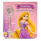 Ложечка детская «Для лапочки-дочки», Рапунцель, (2,3х11 см)