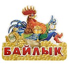 Магнит «Байлық»