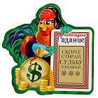 Магнит со скретч-слоем «Новогоднее гадание»
