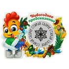 Магнит со скретч-слоем «Новогоднее предсказание»