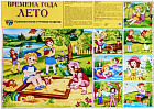 Демонстрационный плакат. Времена года. Лето