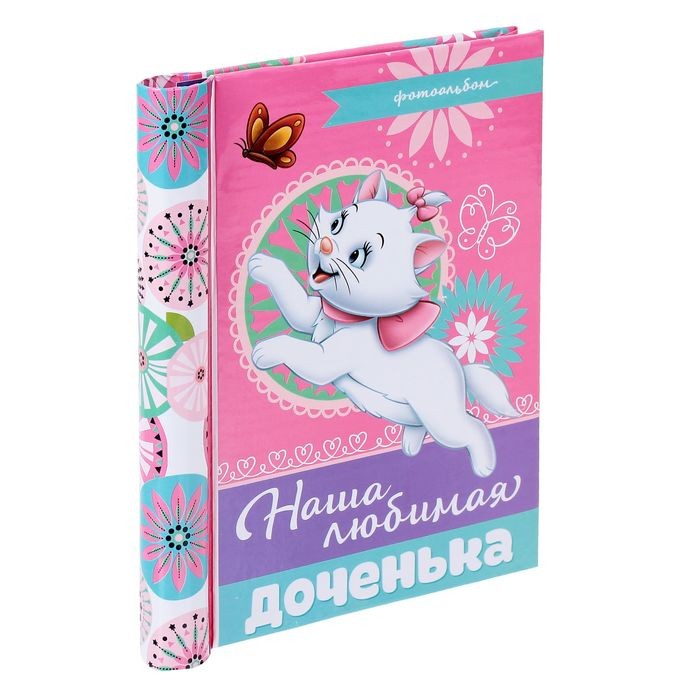 Фотоальбом «Наша любимая доченька», Кошечка Мари, 10 магнитных листов | Коты аристократы | Disney