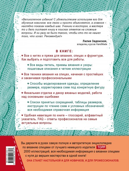 Ван дер линден вязание на спицах 29