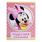 Фотоальбом на 36 фото с наклейками «Чудесная малышка»
