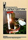Архитектура теплиц и оранжерей