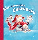 Как оживают снеговики