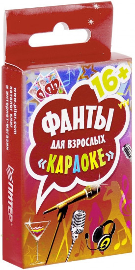 Фанты для взрослых 