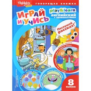 Моя подруга Элли. Играй и учись.